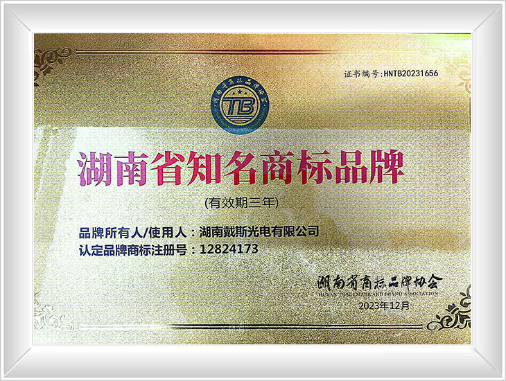 湖南省知名商标品牌