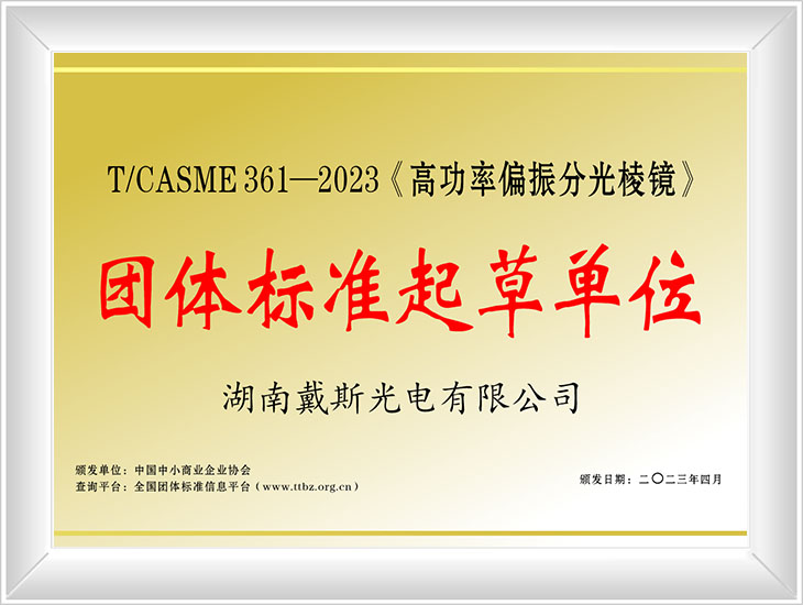 团体标准起草单位