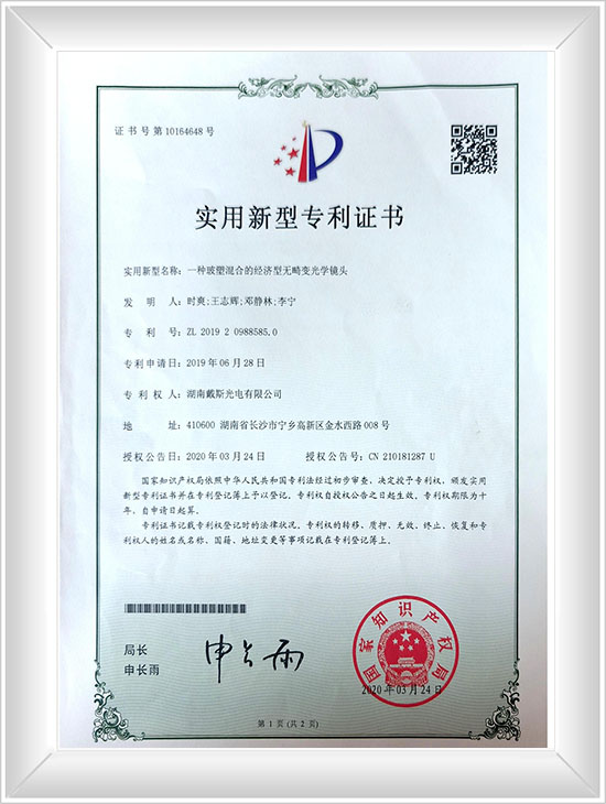 一种玻塑混合的经济型无畸变光学镜头