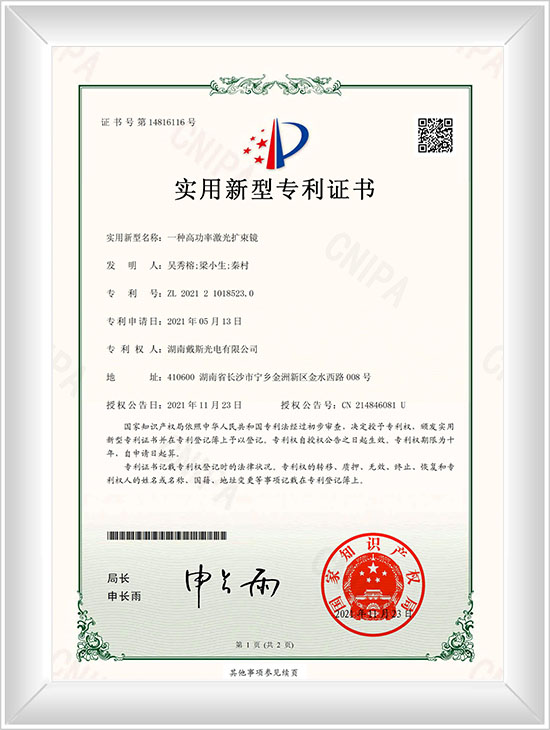 一种高功率激光扩束镜