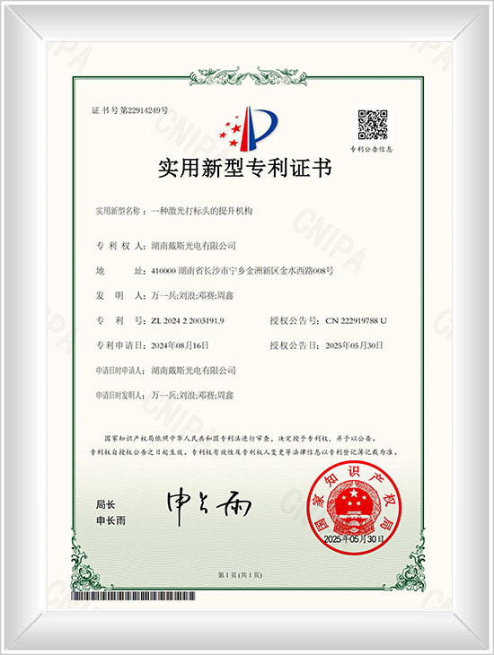 一种激光打标头的提升机构