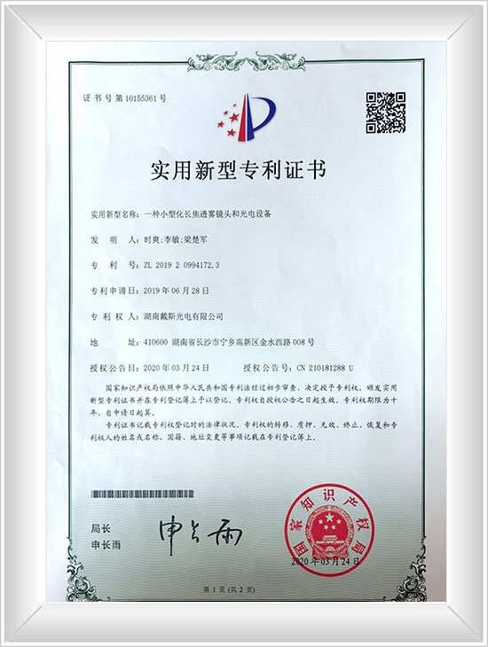 一种小型化长焦透雾镜头和光电设备