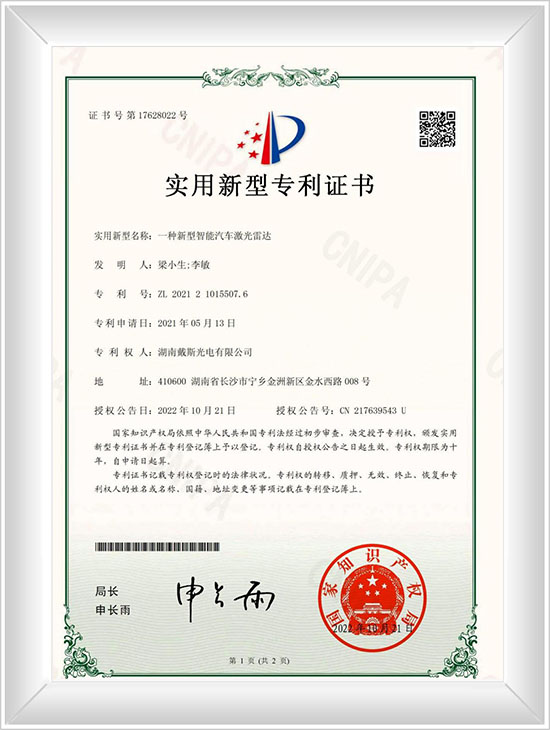 一种新型智能汽车激光雷达