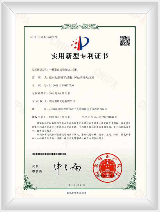 一种准直镜全自动上盘机