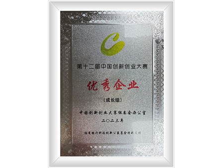 创新创业大赛优秀企业