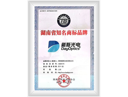 2023年湖南省知名商标品牌