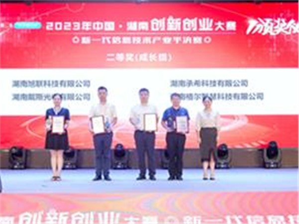 2023年中国·湖南创新创业大赛喜获殊荣